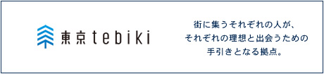 東京tebiki